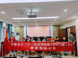 合肥长二小栢景湾校区一五班雏鹰假日小队开展“珍爱生命 严防溺水”主题教育活动