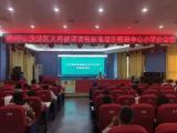 亳州市拂晓中心小学：学习新课标  启航新征程        