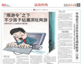 “限游令”之下 不少孩子钻漏洞玩网游