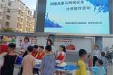 滁州市會峰小學(xué)聯(lián)合社區(qū)開展網(wǎng)癮危害與網(wǎng)絡(luò)安全法律宣傳活動