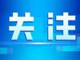 安徽医科大学三名干部同日被查