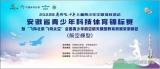 合肥市隆崗小學(xué)學(xué)子在省航模競(jìng)賽活動(dòng)中獲獎(jiǎng)