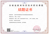 省級(jí)課題結(jié)碩果 科研興校譜新篇 ——合肥市行知學(xué)校教育集團(tuán)兩項(xiàng)省級(jí)課題順利結(jié)題