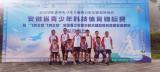 科技放飞理想，体育点亮人生——合肥市南门小学湖畔花园分校航模社团省赛放光芒