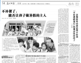 不补课了，能否让孩子做暑假的主人