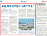 暑期补课思维正在改变 研学收获“知行合一”
