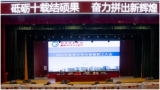 铜陵理工学校召开新学期全体教职工大会