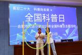 合肥拟将科学素质纳入中小学生综合素质评价