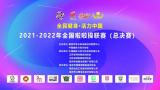 合肥市行知小学啦啦操队在2022全国啦啦操联赛总决赛荣获佳绩！