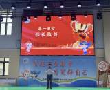 合师院附小开展庆祝教师节暨表彰大会系列活动