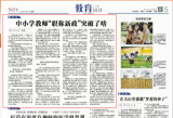 中小学教师“职称新政”突破了啥