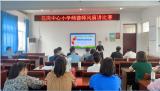 桐城市范岗教育集团校范岗中心小学举行师德师风演讲比赛