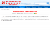 谨防上当！有人冒充安徽省教育厅推销书籍