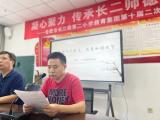 合肥市长江路第二小学栢景湾校区全体教师加强师德师风建设学习