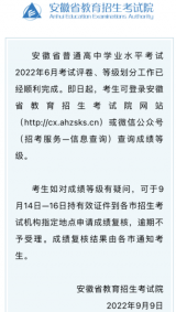 安徽省普通高中学业水平考试成绩等级可以查了