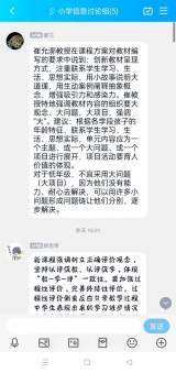 合肥市行知小学：教师暑期线上交流研讨新课标 为新学期做好充分准备