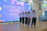 合肥市双岗幼儿园教育集团悦城分园开展新学期早操研讨活动