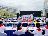 合肥市兴华苑小学教育集团相山路校区少先队员参加全国科技日新站区启动仪式 