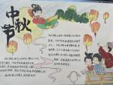 浓情话中秋，天涯共此时 ——合肥市第四十五中学六安路校区中秋节手抄报展示