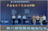 安徽理工大學(xué)榮獲第八屆恰佩克獎“中國高校產(chǎn)教融合本科院校50強(qiáng)”