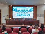 蚌埠九中顺利承办蚌埠市信息科技开学工作会议