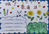 合肥市跃进小学开展推普周活动