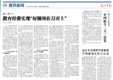 这十年，教育经费实现“好钢用在刀刃上”