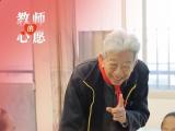教师节特别策划： 一份来自教师的心愿清单