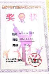 合肥市兴海苑小学学子在合肥市第六届跆拳道品势锦标赛中获佳绩
