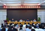 界首一中召开秋季开学安全工作布置会                      
