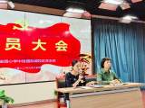 合肥市六安路小学中铁国际城校区召开全体党员大会