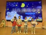 合肥荣幼教育集团菱湖分园开展“科普润童心”科普周系列活动