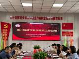 合肥市琥珀名城小学召开2023届毕业班教育教学教研工作会议