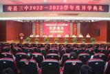 寿县三中举行2022-2023学年度开学典礼  