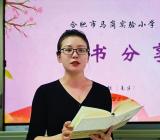合肥市马岗实验小学：用爱温暖孩子，用心诠释教育　