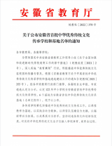 喜讯！铜陵市理工学校荣膺安徽省首批中华优秀传统文化传承学校