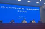 界首中學召開新學期教育教學工作會議    