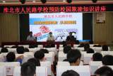 淮北市人民路学校开展预防校园欺凌知识讲座            