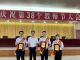 喜讯！在全市庆祝第38个教师节大会上铜陵理工学校三名教师喜获表彰