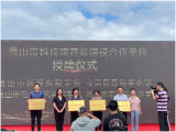 黄山市屯溪现代实验学校参加市科技馆馆校合作授牌仪式及主场活动