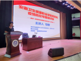 安徽卫生健康职业学院召开常态化疫情防控专题培训会