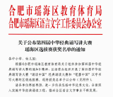 合肥市和平小學(xué)花沖分校獲得“第四屆中華經(jīng)典誦寫講大賽瑤海區(qū)選拔賽”多個(gè)獎(jiǎng)項(xiàng)