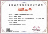 界首中学：两项省级课题结题，科研再创新成绩    
