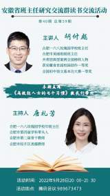 名师引领聚云端 且思且行共成长  ——安徽省班主任研究交流中心群开展第59期读书交流活动