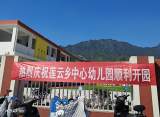 岳西县莲云中心幼儿园顺利开园——优化乡村学前教育 惠生利民谱新篇