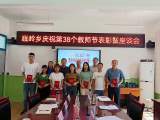 岳西县巍岭乡召开庆祝2022年教师节表彰座谈会
