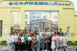 合肥市庐阳实验幼儿园教育集团红玺台总园迎接国培班参观