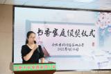 合肥市蚌埠路第四小学举行书香家庭颁奖仪式