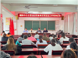 灵璧县朝阳中心学校召开秋季开学安全工作培训会议