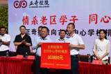 正奇控股公司到岳西县古坊中心学校开展捐资助学活动 